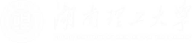 湖南理工大学